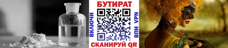 Бутират 99%  Купить где  Ялуторовск 